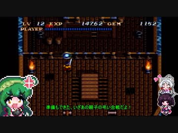 【ソウルブレイダー】ごり押しゲーマー東北ずん子のレトロゲーム攻略部 Part12【VOICEROID実況】