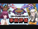 【Hearthstone】あかりときりたんの"博士のメカメカ大作戦"新カード&上方修正カード事前評価 【VOICEROID実況】