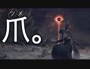 【ダークソウル３】爪爪爪爪ゆかりと茜＃７【VOICEROID実況】