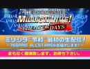 「アイドルマスター ミリオンライブ！ シアターデイズ」 ミリシタ “令和”最初の生配信！～765PRO ALLSTARSがお届けします！～  ※有アーカイブ(1)