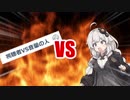 あかりちゃんVSタグ「視聴者VS音量の人」