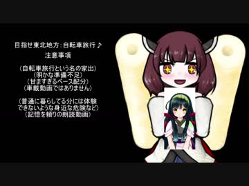 目指せ東北地方：自転車旅行の旅？（2011年２月２８日と３月１日：その５）