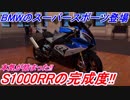 【実況】 BMWのスーパースポーツバイクS1000RRをカスタムしよう！ ザ・クルー2 Part72