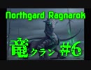 【Northgard】ずん子とバイキングの地を巡る part38【VOICEROID】