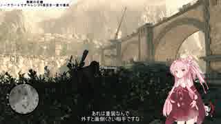 【ゆっくり＋VOICEROID 茜】 目指せエリート工作員 MISSION 03ex 【Sniper Elite4】