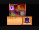 【二人実況】7つのエレメントを極め者【Stardew Valley】