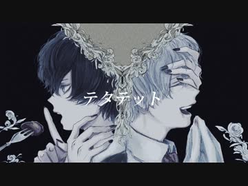 テタテット／flower