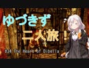 【Skyrim SE】ゆづきずTamrielの二人旅 #34【Voiceroid実況】