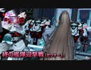 【PSO2】のんびりアークス活動記 Part82-C【終の艦隊戦S3：BoPh】