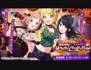 【シャニマス】イベントコミュ E006-0 真夜中発、ハロウィンワールドの旅人 オープニング「ようこそL'Antic WORLD」