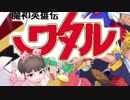 魔神英雄伝ワタル｢STEP｣歌ってみた
