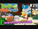 #29【工作の世界を大冒険！】ヨッシークラフトワールド【羽釜まんじゅうと霊夢・魔理沙のアクショーン部（ゆっくり実況プレイ）】