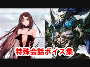 Fate/Grand Order マイルーム特殊会話ボイス集（No.226～No.235＋α）
