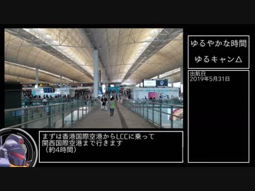 【ゆっくり】大阪府天保山攻略RTA　8'33