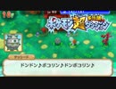 ポケモン超不思議のダンジョン実況プレイpart142