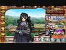 [城プロ:RE]　相克の忠槍-絶壱-　難　鉄砲縛り　大破無し　蔵破壊無し