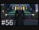 【KH2FM】偽物の僕と抜け殻の君。#56【実況】