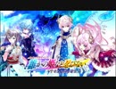 【誰ガ為のアルケミスト】 誰かの姫など忍びない -すなわち恋の雪景色- Part.02