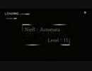 【NieR：Automata】これは残業か、それとも休日出勤か【実況プレイ】level.11