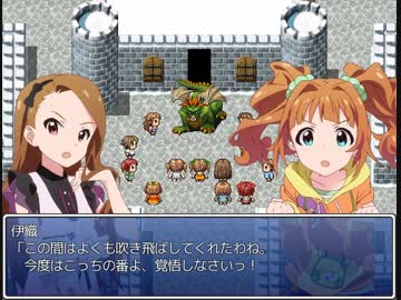 人気の アイドルマスター Rpgツクール 動画 249本 6 ニコニコ動画