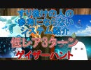 【FGO】すり抜けの人の参考にならないシステムと低レア3ターン紹介　ゲイザーハント【ゆっくり実況♯268】