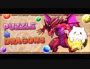 てんばらアーカイブ③『パズル＆ドラゴンのガチャ』