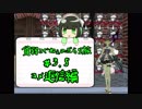 【MoE】貧弱こぐねぇのぶらり旅＃3.5【コメ返し篇】