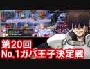 【ゆっくり実況】ＴＤＤＴ先輩のNo.1ガバ王子決定戦【千年戦争アイギス】part2【魔界武術大会・防衛戦】