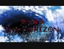 【W.J.D.】【初音ミク】空へ響け/The Horizon