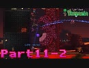 【Terraria】ハチャメチャ死にまくりライフ【実況】 Part11 中編