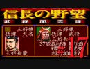 ＳＦＣ版「信長の野望-武将風雲録」レトロフリークで天下統一【弟ひとり実況】#17