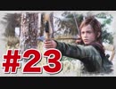 退廃した世界を味わう【THE LAST OF US】#23