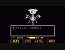 アンダーテール(UNDERTALE)初見実況プレイしてみるよ【Gルート8】