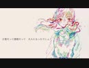 大人フレーズ　歌ってみた[レイン]