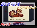 【実況】ロックマンＸサイバーミッション～空を自由に飛びたいなッ!!～Part２