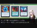 紲星あかりと新カードを評価したい #5【モダンホライゾン】