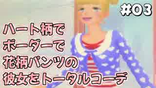【ガールズモード4】俺おしゃれだから、この町俺色にするわ【実況プレイ】part3