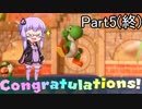 【オンラインアスロン編】結月ゆかり,スーパーマリオパーティをする。の巻   Part5(終)【VOICEROID実況】