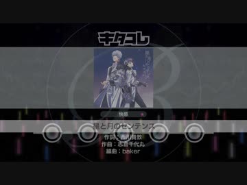 人気の キタコレ 星と月のセンテンス 動画 5本 ニコニコ動画