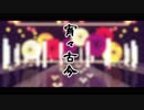 【Fate/MMD】クラス別初☆5＋αで宵々古今