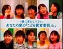 AC こども教育委員会 15秒版・30秒版・60秒版