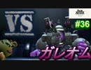 [スマブラSP　灯火の星　スピリッツ禁止]　ワクワクするじゃねぇか!!　part36