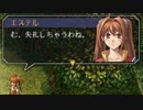 【ゆっくり実況】10年ぶりに『英雄伝説VI 空の軌跡』をプレイ【part35】