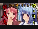 【DbD】#04帰ってきた？葵ちゃんのゆるりと殺人鬼