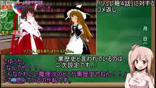 コメ返し２（「誘惑のティータイム❤」パチュこあ～「幻想郷覇権戦争」里香×理香子）