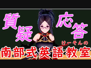 ksonの南部式英語教室#9