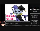 北大祭RTA企画「DELTARUNE」