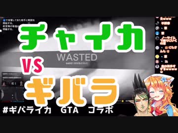 ギバラVSチャイカ、拳の殴り合い