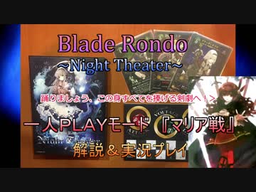 【実況プレイ】【解説・エフェクト付き】Blade Rondo Nihgt Thiater　一人用モード『薔薇の使徒』【初見プレイ】