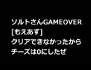 [MAD]ソルト使用　ビリーブクリア後のおまけ。